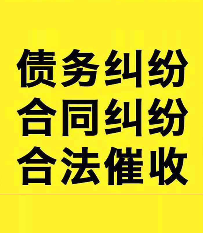 本号镇专业要账公司